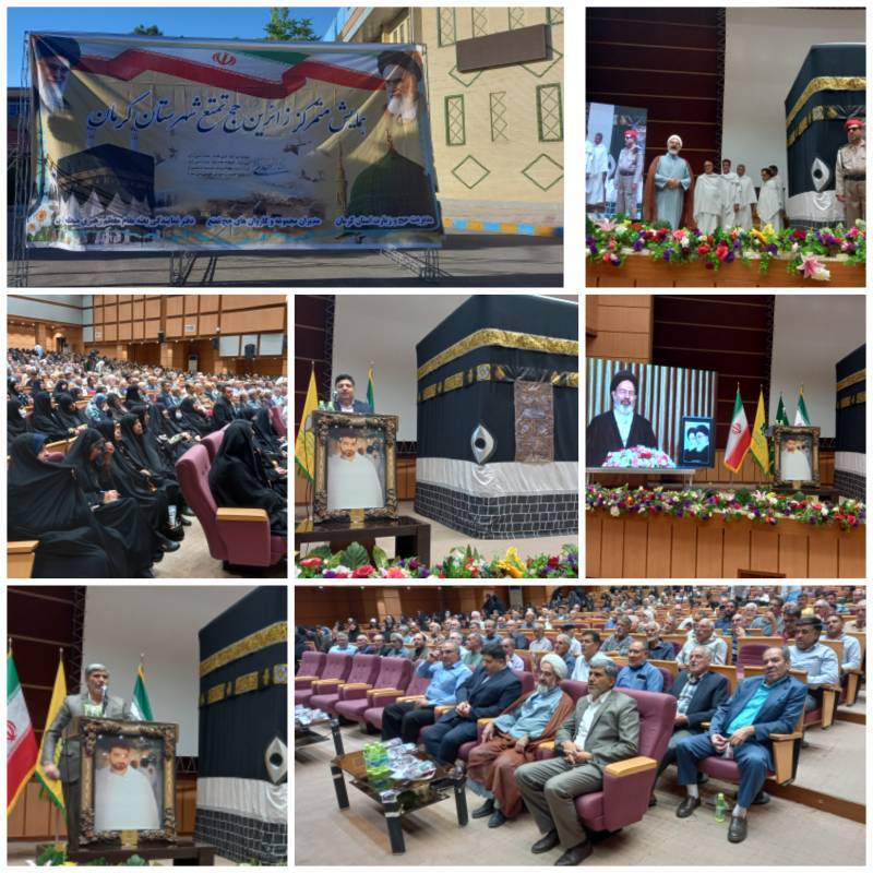 همایش متمرکز توجیهی _ آموزشی زائرین حج ۱۴۰۳ استان کرمان برگزار شد.