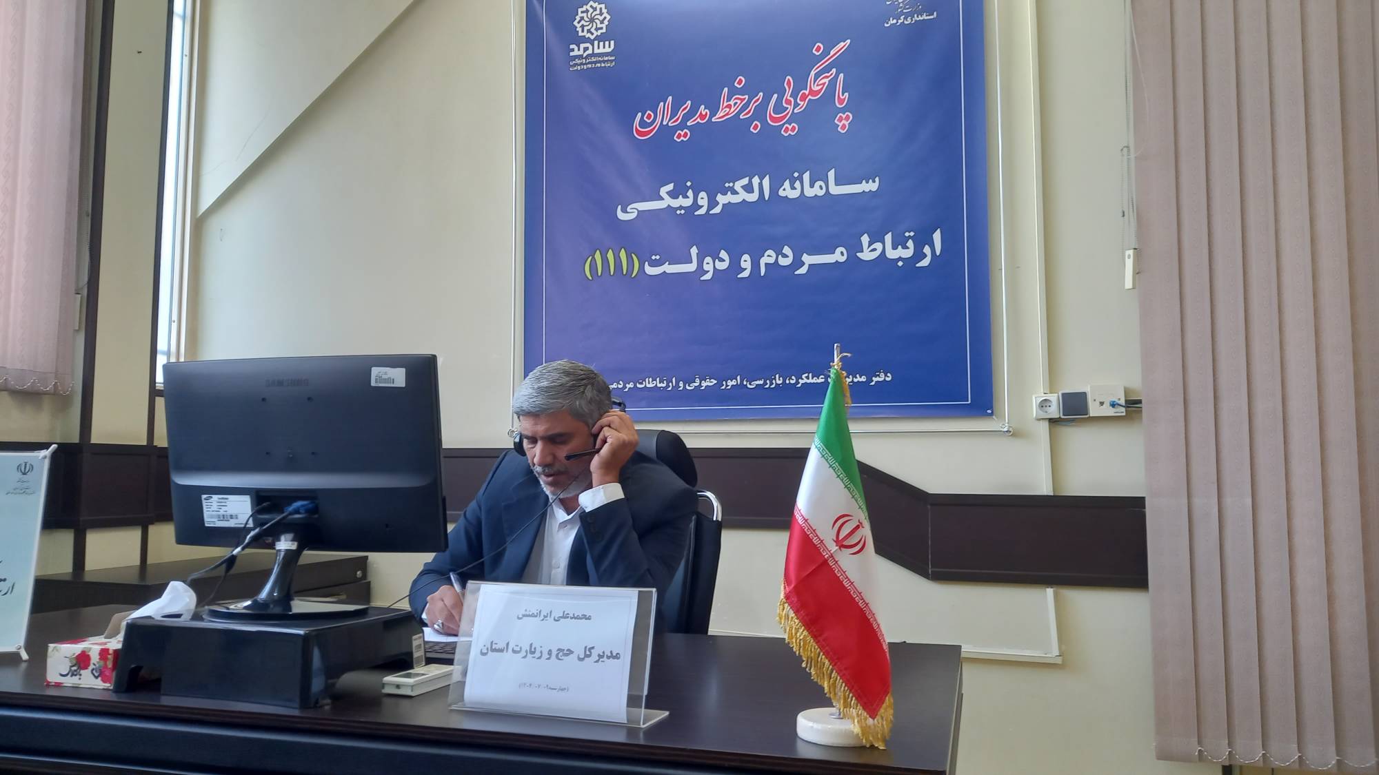 حضور مدیر حج و زیارت استان کرمان در سامانه الکترونيکی ارتباط مردم و دولت (سامد)
