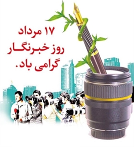 پیام تبریک مدیر حج وزیارت استان کرمان به مناسبت روز خبرنگار